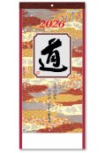 ＜格言集＞　道　紐付　＠535円〜(税込)