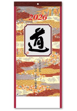 画像1: ＜格言集＞　道　紐付　＠535円〜(税込)