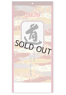 画像1: ＜格言集＞　道　紐付　＠535円〜(税込)