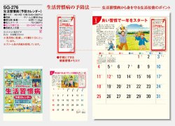 画像5: 生活習慣病(予防カレンダー) ＠495円〜(税込)