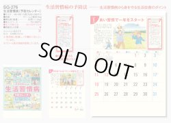 画像5: 生活習慣病(予防カレンダー) ＠495円〜(税込)