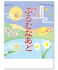 季節のぷろむなあど ＠495円〜(税込)