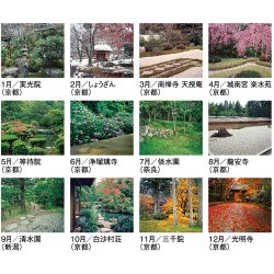 画像4: 庭・四季詩情　＠595円〜(税込)
