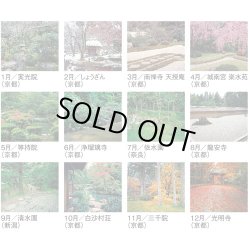 画像4: 庭・四季詩情　＠595円〜(税込)