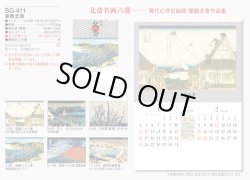 画像5: 葛飾北斎 ＠495円〜(税込)