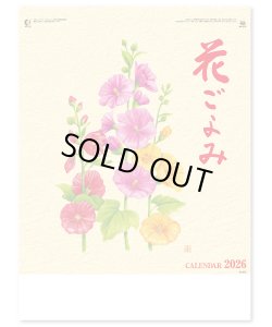 画像1: 花ごよみ  ＠495円〜(税込)