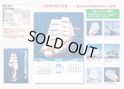 画像5: 世界の帆船　（フィルム）  ＠970円〜(税込)