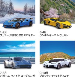 画像3: ハイウェイ＆スーパーカー＠415円〜(税込)