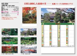 画像5: 名園六景　＠275円〜(税込)