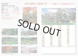 画像5: 名園六景　＠275円〜(税込)