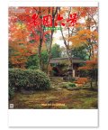 名園六景　＠275円〜(税込)