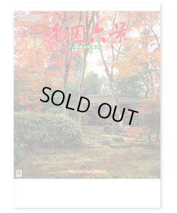 画像1: 名園六景　＠275円〜(税込)