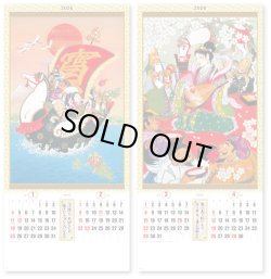 画像2: 干支七福神　＠460円〜(税込)