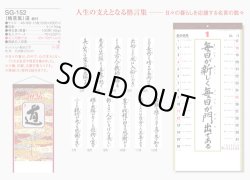 画像5: ＜格言集＞　道　紐付　＠358円〜(税込)