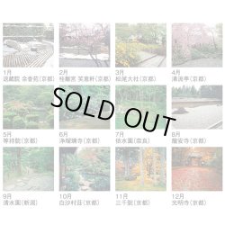 画像4: 庭・四季詩情 ＠495円〜(税込)