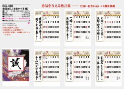 画像5: 格言誠(人を動かす言葉)＠495円〜(税込)