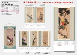画像5: 江戸花鳥画集  ＠415円〜(税込)