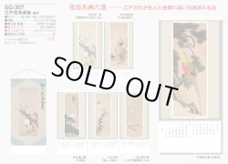 画像5: 江戸花鳥画集  ＠415円〜(税込)