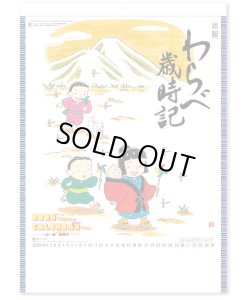 画像1: わらべ歳時記　＠400円〜(税込)