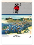 葛飾北斎 ＠495円〜(税込)
