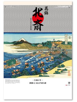 画像1: 葛飾北斎 ＠495円〜(税込)
