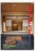 数寄屋の美　（フィルム）  ＠970円〜(税込)