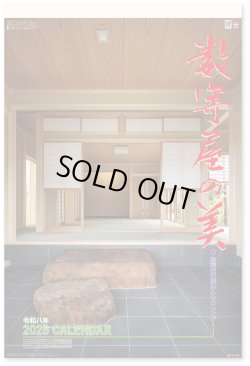 画像1: 数寄屋の美　（フィルム）  ＠970円〜(税込)