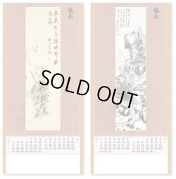 画像2: 水墨画集＜鐵斎＞ ＠400円〜(税込)