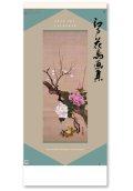 江戸花鳥画集  ＠415円〜(税込)