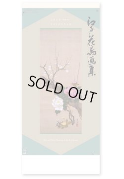 画像1: 江戸花鳥画集  ＠415円〜(税込)