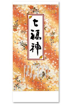 画像1: 干支七福神　＠460円〜(税込)
