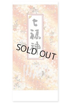 画像1: 干支七福神　＠460円〜(税込)