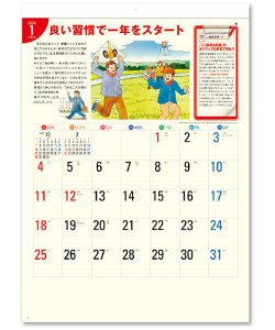画像2: 生活習慣病(予防カレンダー) ＠495円〜(税込)