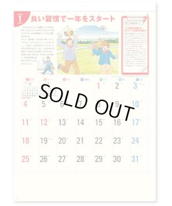 画像2: 生活習慣病(予防カレンダー) ＠495円〜(税込)