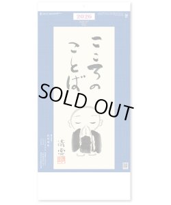 画像1: こころのことば ＠460円〜(税込)