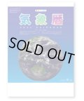 気象暦　＠515円〜(税込)