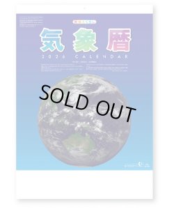 画像1: 気象暦　＠515円〜(税込)