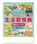 生活習慣病(予防カレンダー) ＠495円〜(税込)