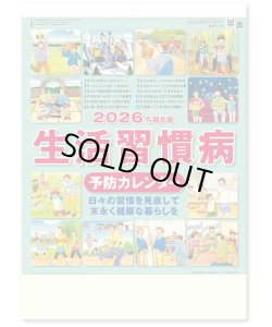 画像1: 生活習慣病(予防カレンダー) ＠495円〜(税込)