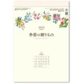 季節の贈りもの  ＠335円〜(税込)