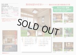 画像5: 数寄屋の美　（フィルム）  ＠970円〜(税込)