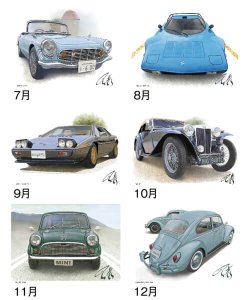 画像4: ＲＯＡＤ ＳＴＡＲ　〜時代を翔けた名車達〜＠495円〜(税込)