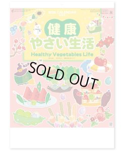 画像1: 健康・やさい生活 ＠430円〜(税込)