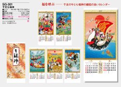 画像5: 干支七福神　＠460円〜(税込)