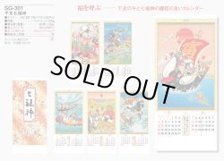 画像5: 干支七福神　＠460円〜(税込)