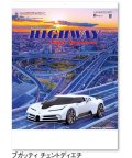 ハイウェイ＆スーパーカー＠415円〜(税込)