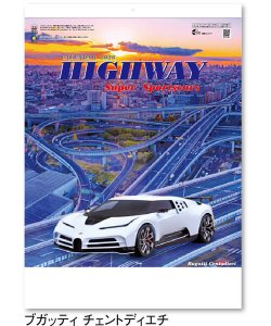 画像1: ハイウェイ＆スーパーカー＠415円〜(税込)