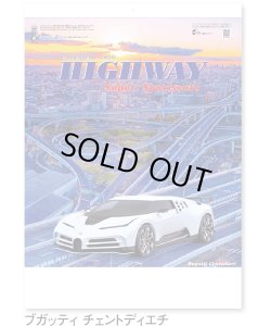 画像1: ハイウェイ＆スーパーカー＠415円〜(税込)