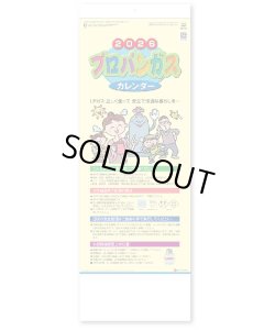 画像1: プロパンガスカレンダー(Ｂ)＠358円〜(税込)