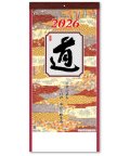 ＜格言集＞　道　紐付　＠358円〜(税込)
